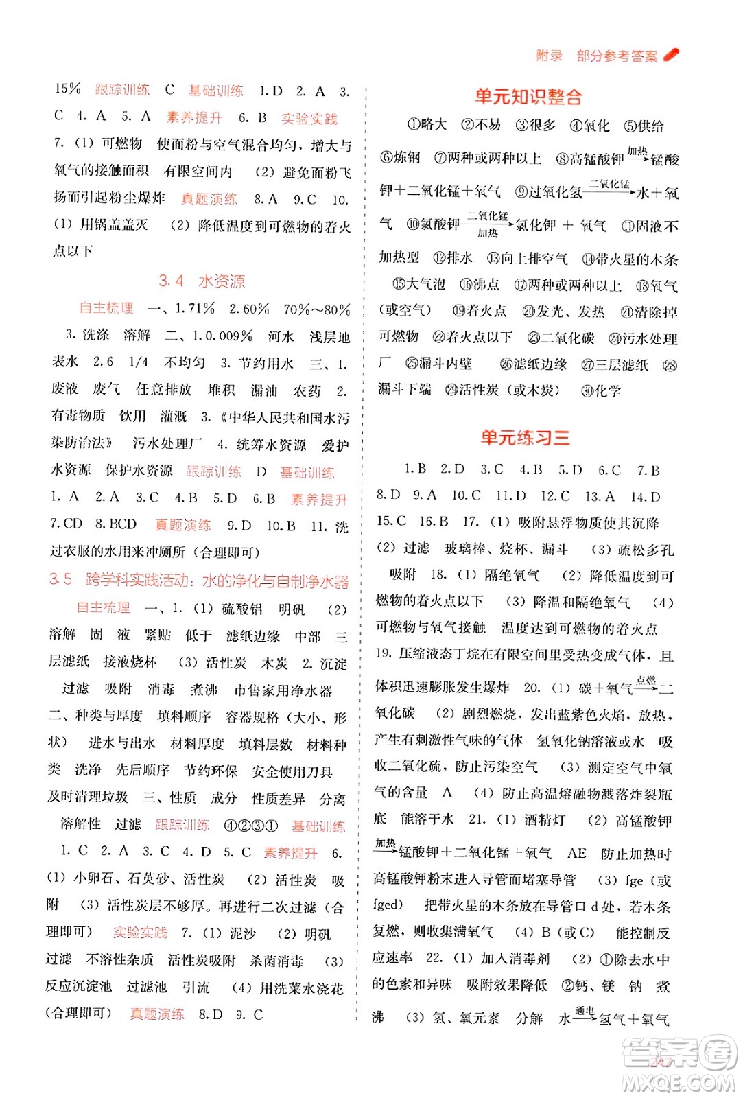 廣西教育出版社2025年秋自主學(xué)習(xí)能力測評九年級化學(xué)全一冊科粵版答案
