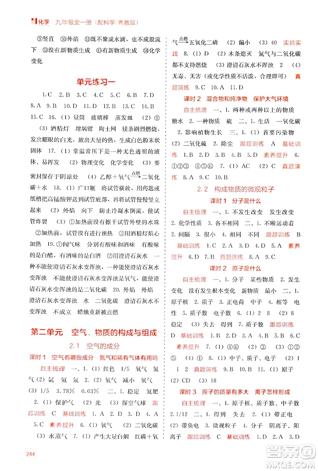 廣西教育出版社2025年秋自主學(xué)習(xí)能力測評九年級化學(xué)全一冊科粵版答案