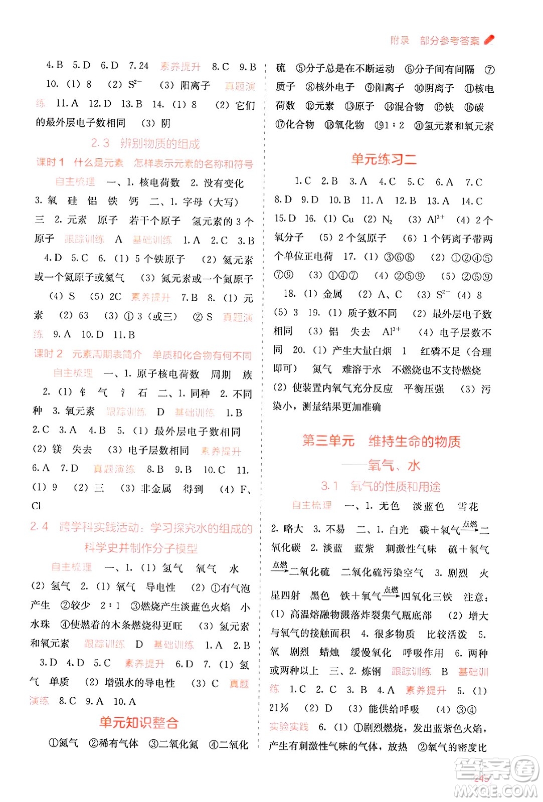 廣西教育出版社2025年秋自主學(xué)習(xí)能力測評九年級化學(xué)全一冊科粵版答案