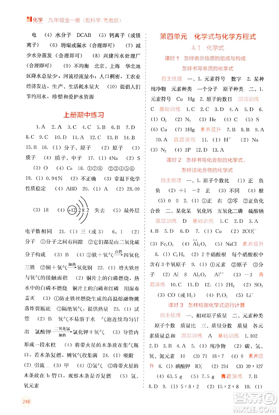 廣西教育出版社2025年秋自主學(xué)習(xí)能力測評九年級化學(xué)全一冊科粵版答案