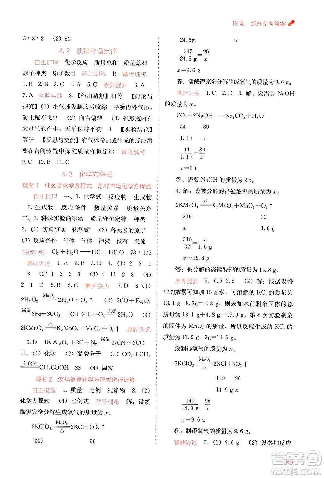 廣西教育出版社2025年秋自主學(xué)習(xí)能力測評九年級化學(xué)全一冊科粵版答案