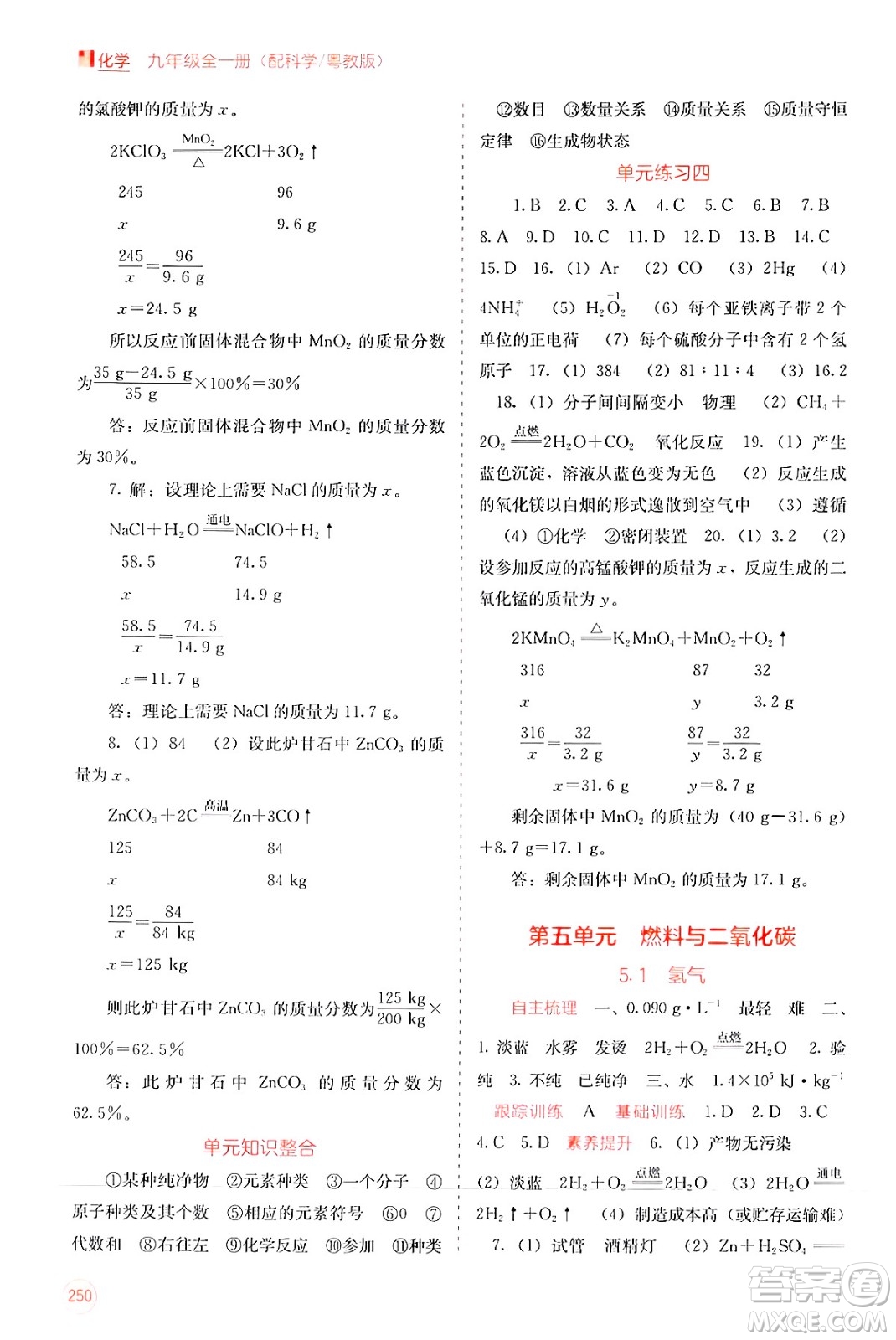 廣西教育出版社2025年秋自主學(xué)習(xí)能力測評九年級化學(xué)全一冊科粵版答案