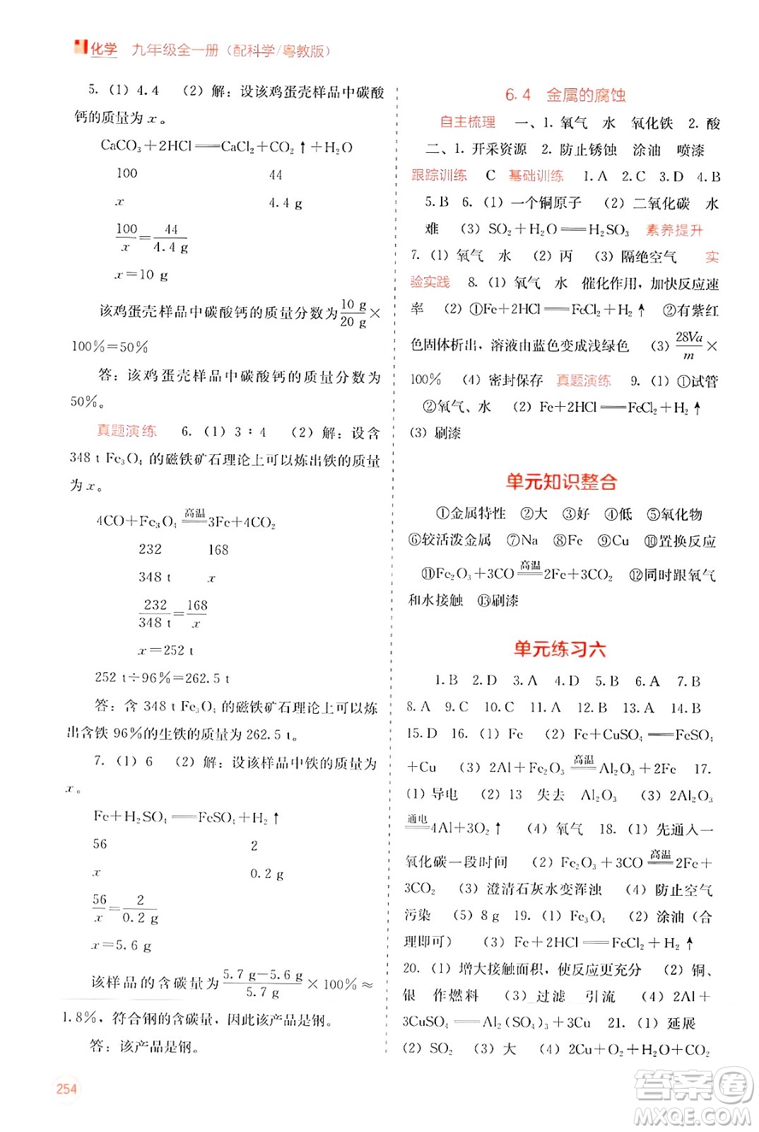 廣西教育出版社2025年秋自主學(xué)習(xí)能力測評九年級化學(xué)全一冊科粵版答案
