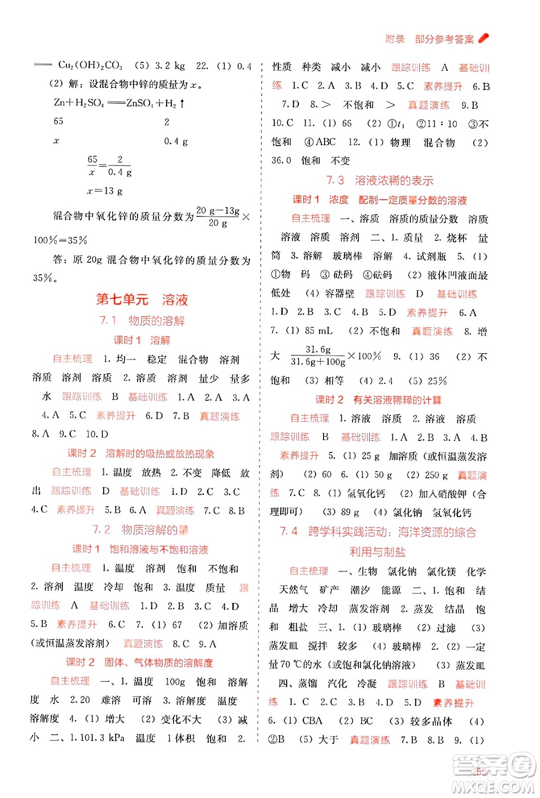 廣西教育出版社2025年秋自主學(xué)習(xí)能力測評九年級化學(xué)全一冊科粵版答案