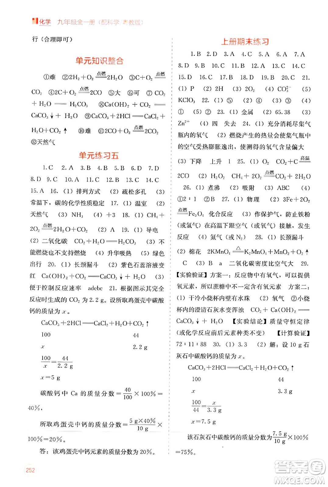 廣西教育出版社2025年秋自主學(xué)習(xí)能力測評九年級化學(xué)全一冊科粵版答案