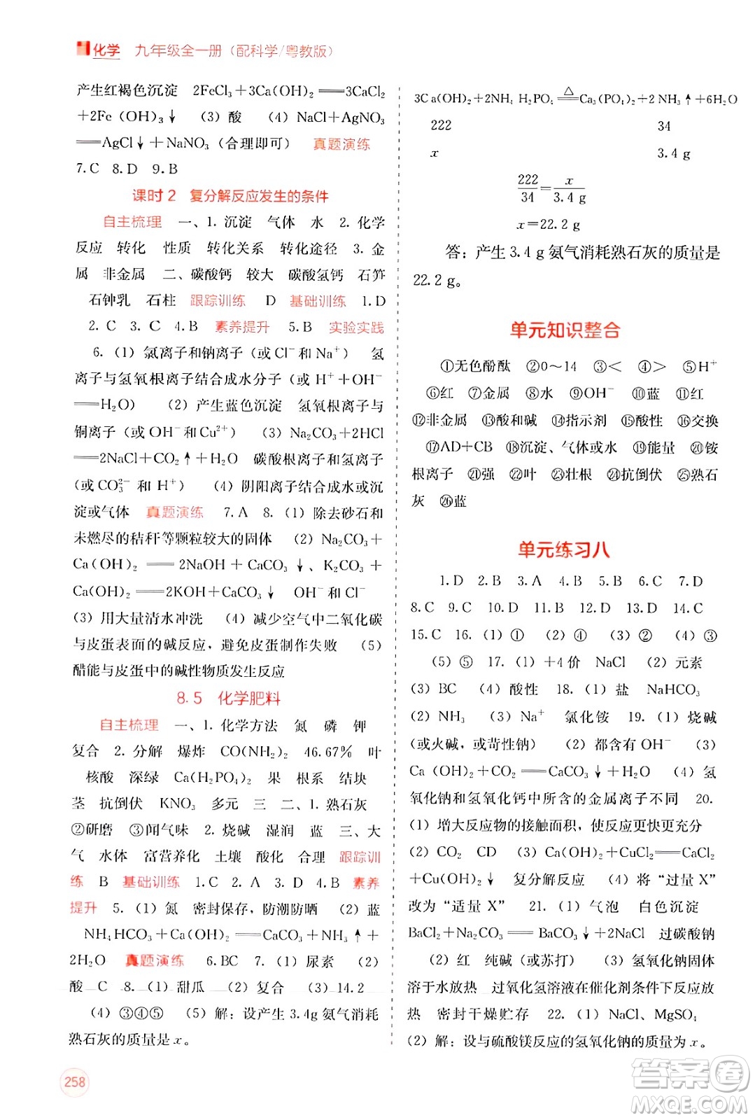廣西教育出版社2025年秋自主學(xué)習(xí)能力測評九年級化學(xué)全一冊科粵版答案
