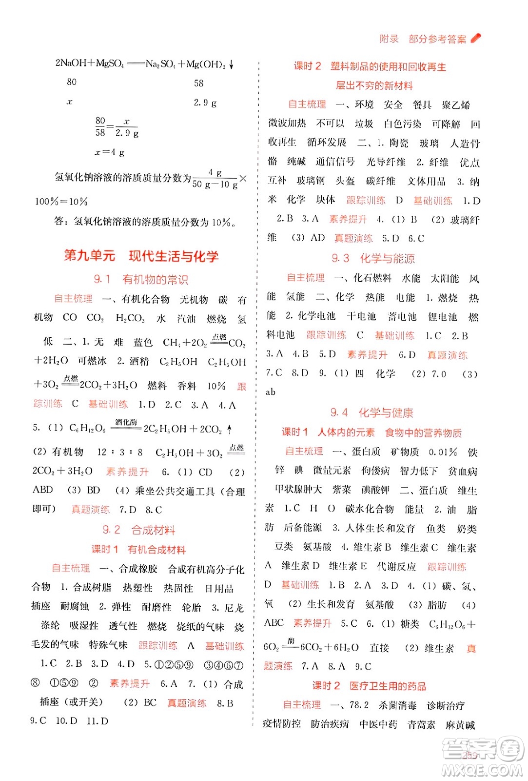 廣西教育出版社2025年秋自主學(xué)習(xí)能力測評九年級化學(xué)全一冊科粵版答案