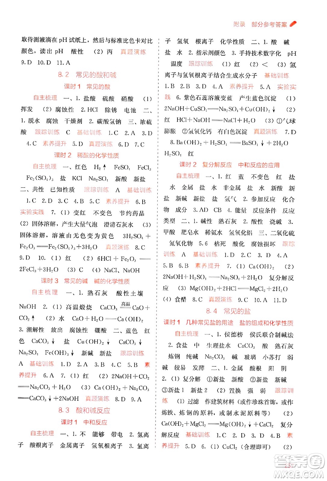 廣西教育出版社2025年秋自主學(xué)習(xí)能力測評九年級化學(xué)全一冊科粵版答案