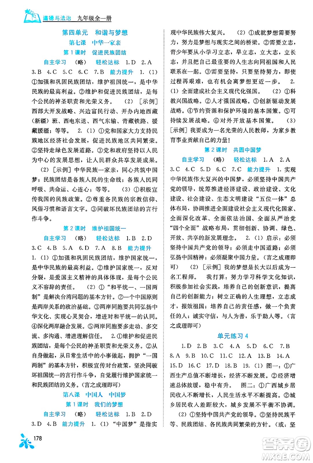 廣西教育出版社2025年秋自主學習能力測評九年級道德與法治全一冊人教版答案