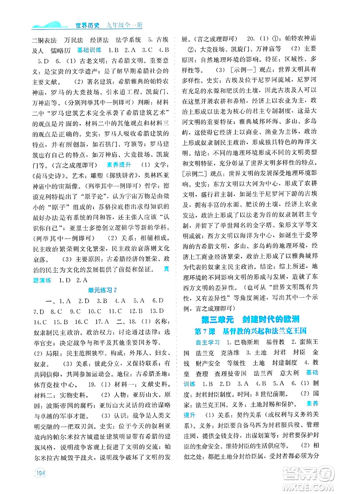 廣西教育出版社2025年秋自主學(xué)習(xí)能力測(cè)評(píng)九年級(jí)世界歷史全一冊(cè)人教版答案