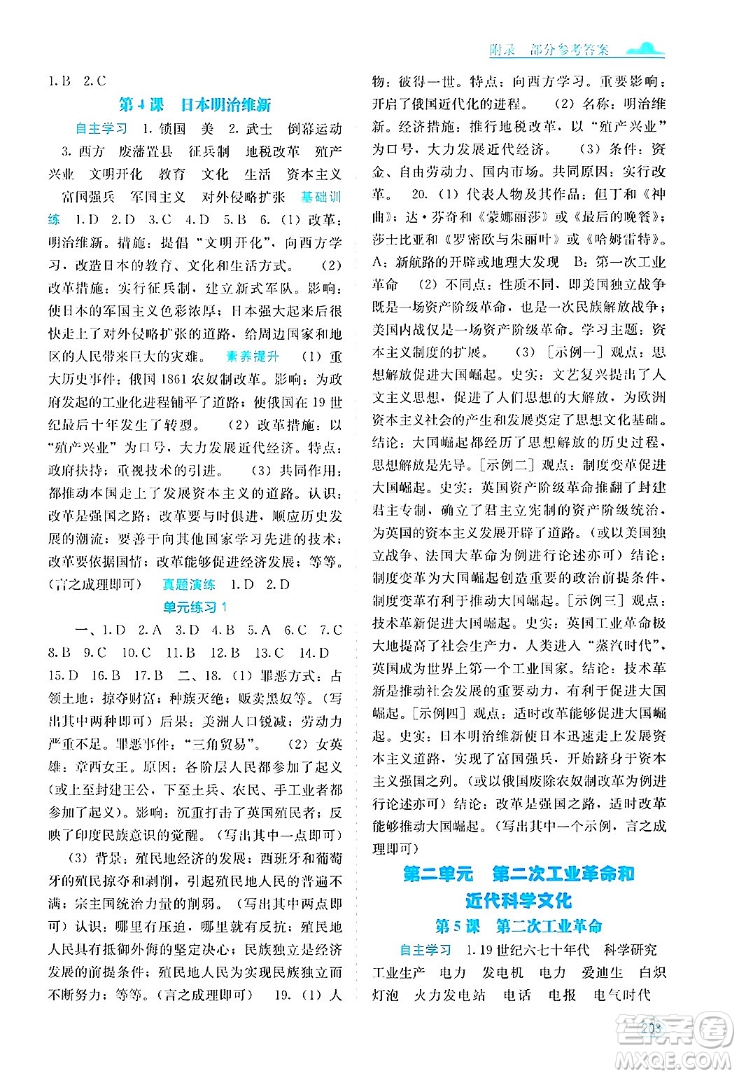 廣西教育出版社2025年秋自主學(xué)習(xí)能力測(cè)評(píng)九年級(jí)世界歷史全一冊(cè)人教版答案