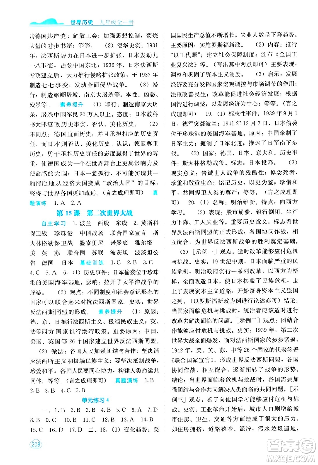 廣西教育出版社2025年秋自主學(xué)習(xí)能力測(cè)評(píng)九年級(jí)世界歷史全一冊(cè)人教版答案