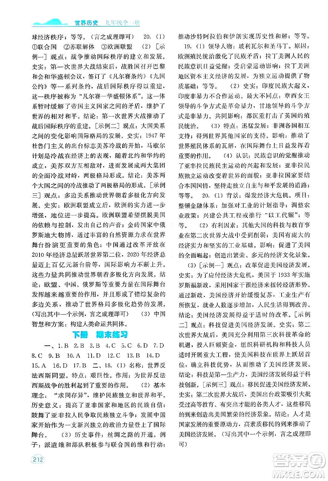 廣西教育出版社2025年秋自主學(xué)習(xí)能力測(cè)評(píng)九年級(jí)世界歷史全一冊(cè)人教版答案