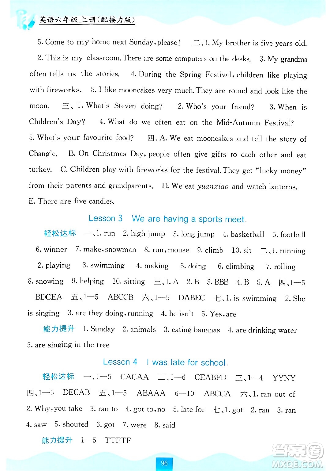 廣西教育出版社2024年秋自主學(xué)習(xí)能力測評六年級英語上冊接力版答案