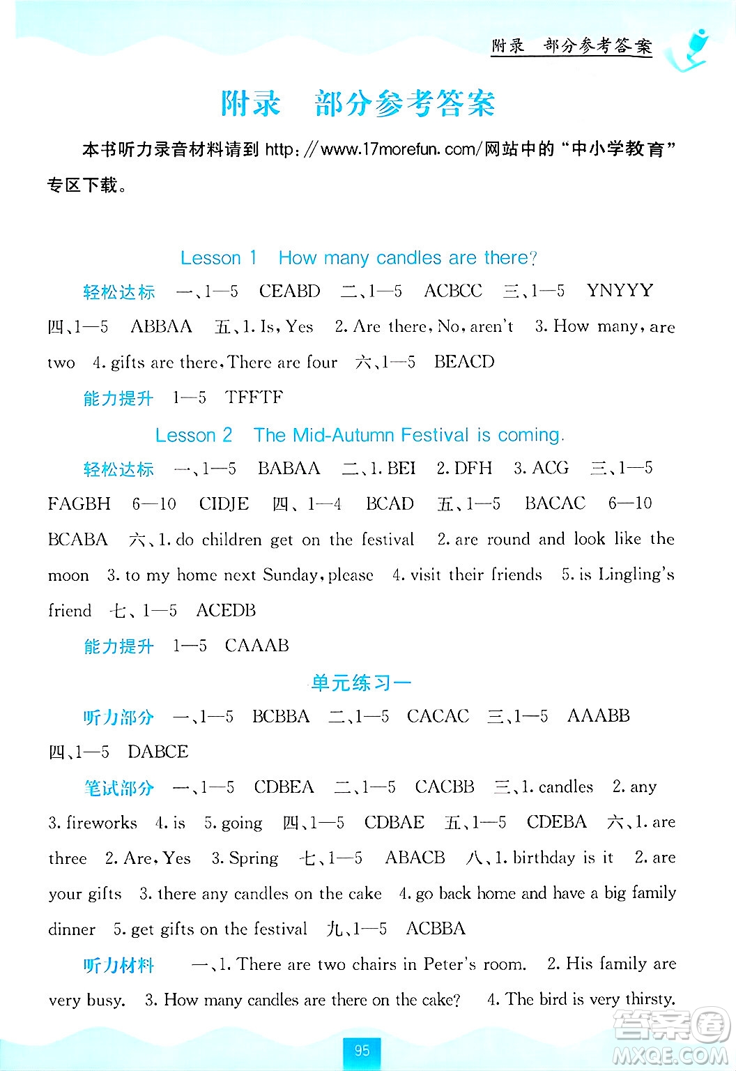 廣西教育出版社2024年秋自主學(xué)習(xí)能力測評六年級英語上冊接力版答案