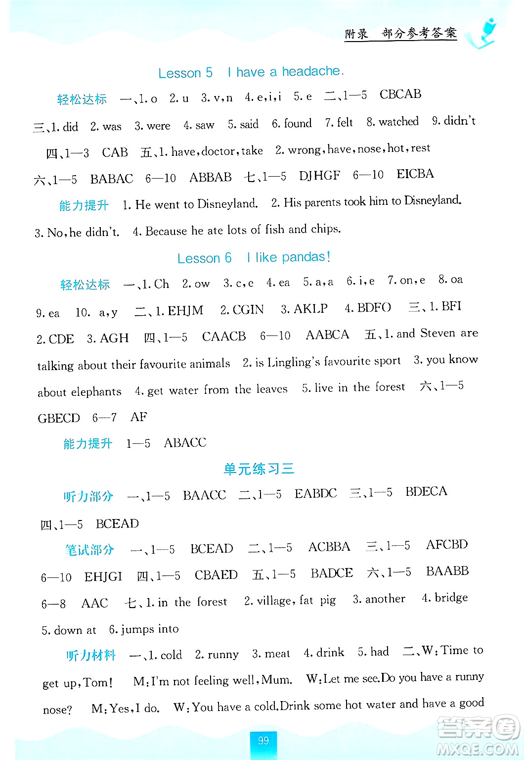 廣西教育出版社2024年秋自主學(xué)習(xí)能力測評六年級英語上冊接力版答案