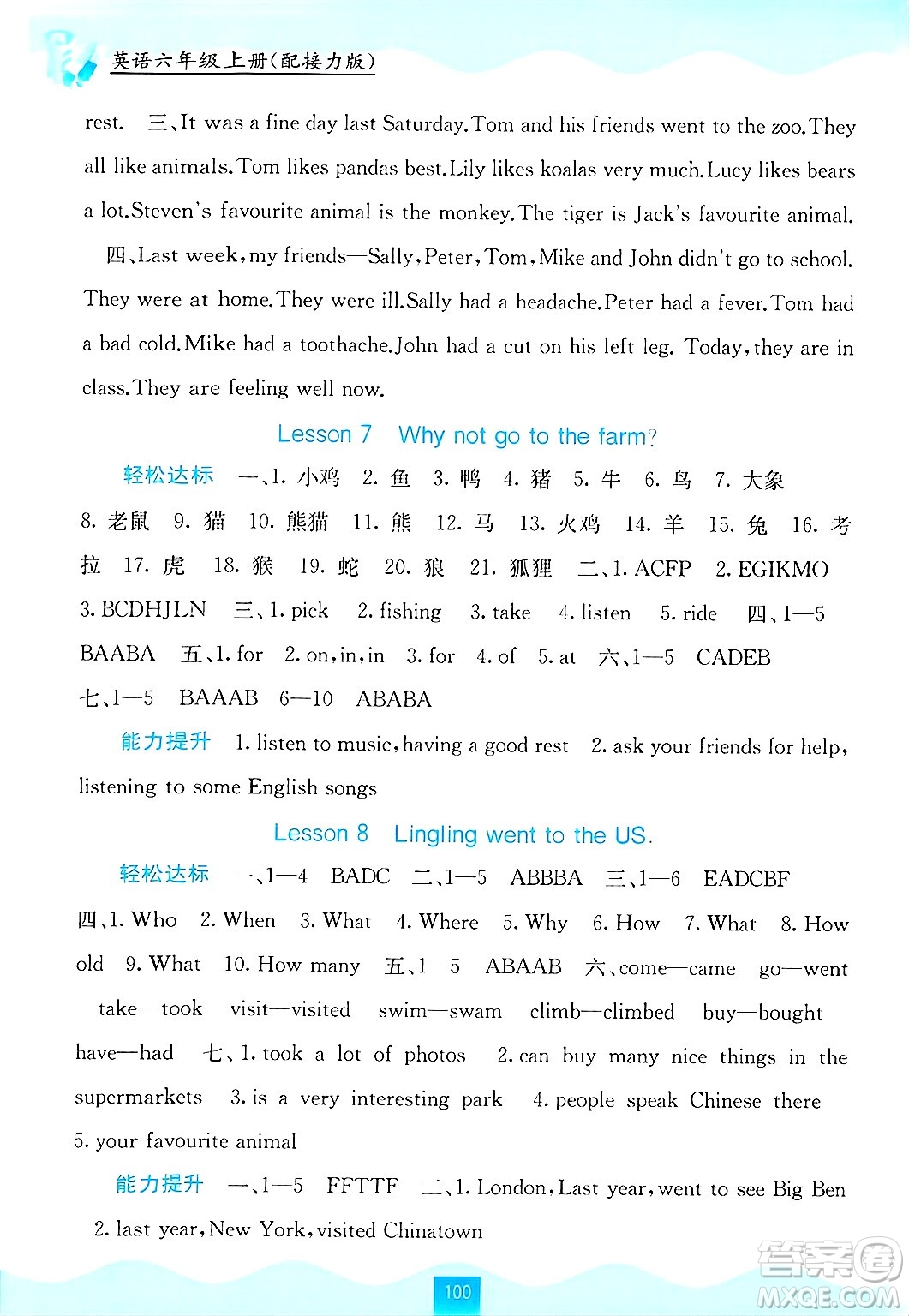 廣西教育出版社2024年秋自主學(xué)習(xí)能力測評六年級英語上冊接力版答案