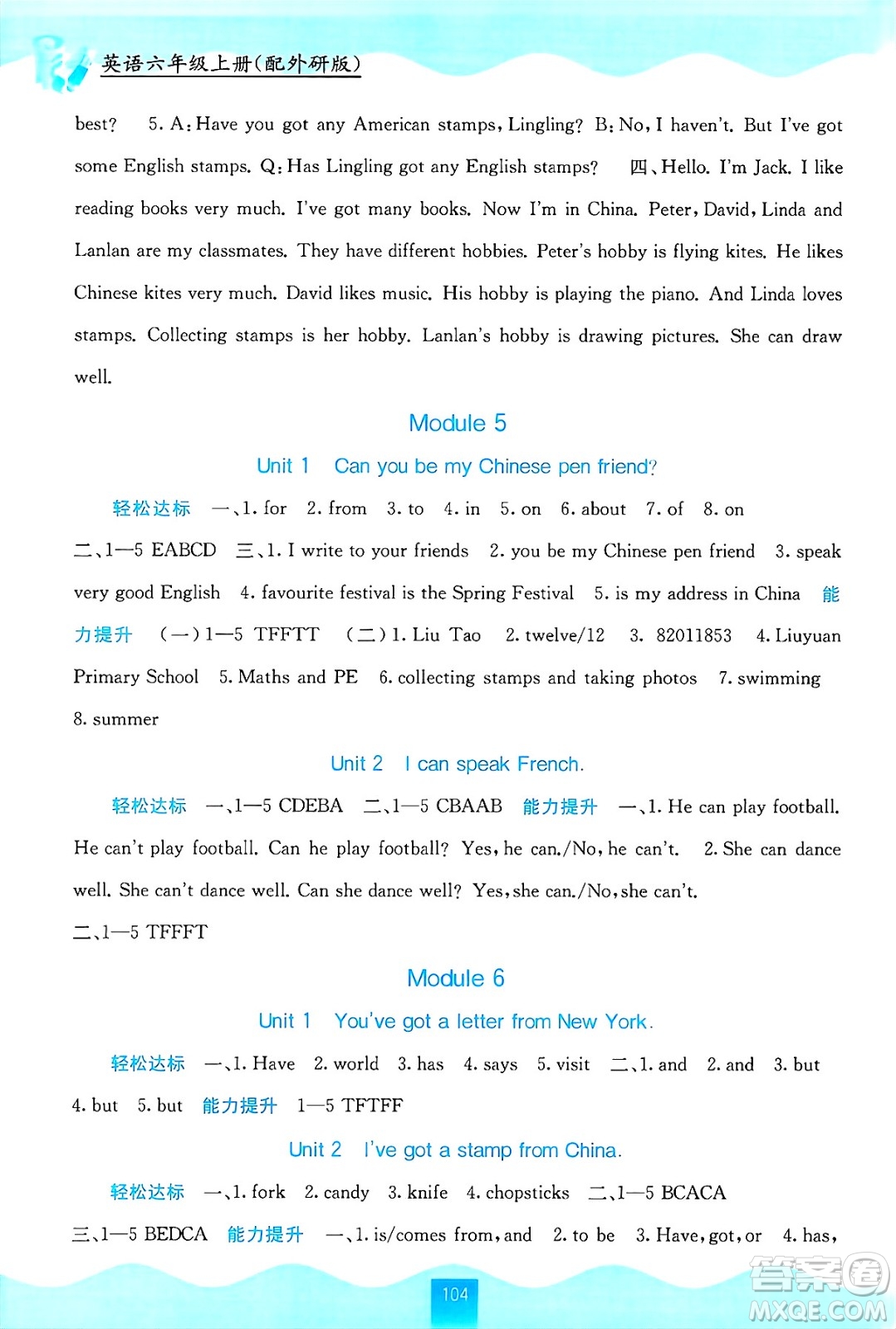 廣西教育出版社2024年秋自主學(xué)習(xí)能力測(cè)評(píng)六年級(jí)英語(yǔ)上冊(cè)外研版答案