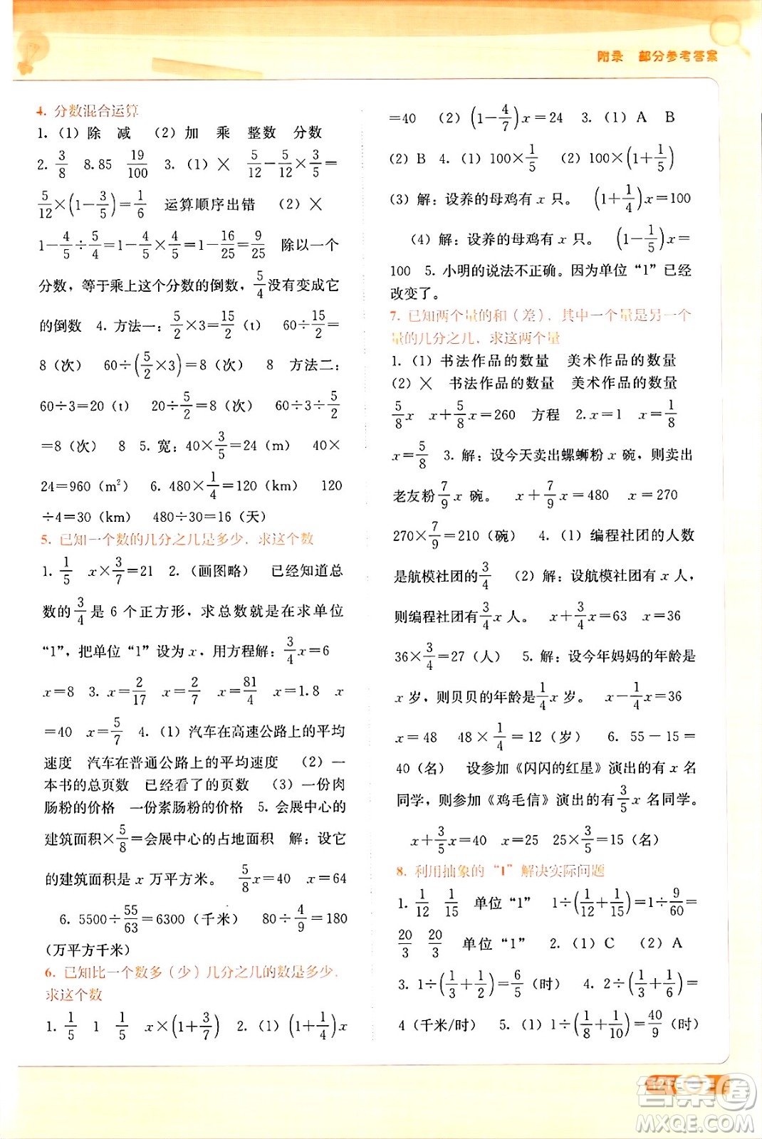 廣西教育出版社2024年秋自主學(xué)習(xí)能力測評六年級數(shù)學(xué)上冊人教版答案