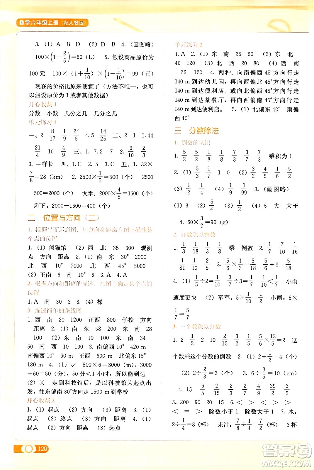 廣西教育出版社2024年秋自主學(xué)習(xí)能力測評六年級數(shù)學(xué)上冊人教版答案