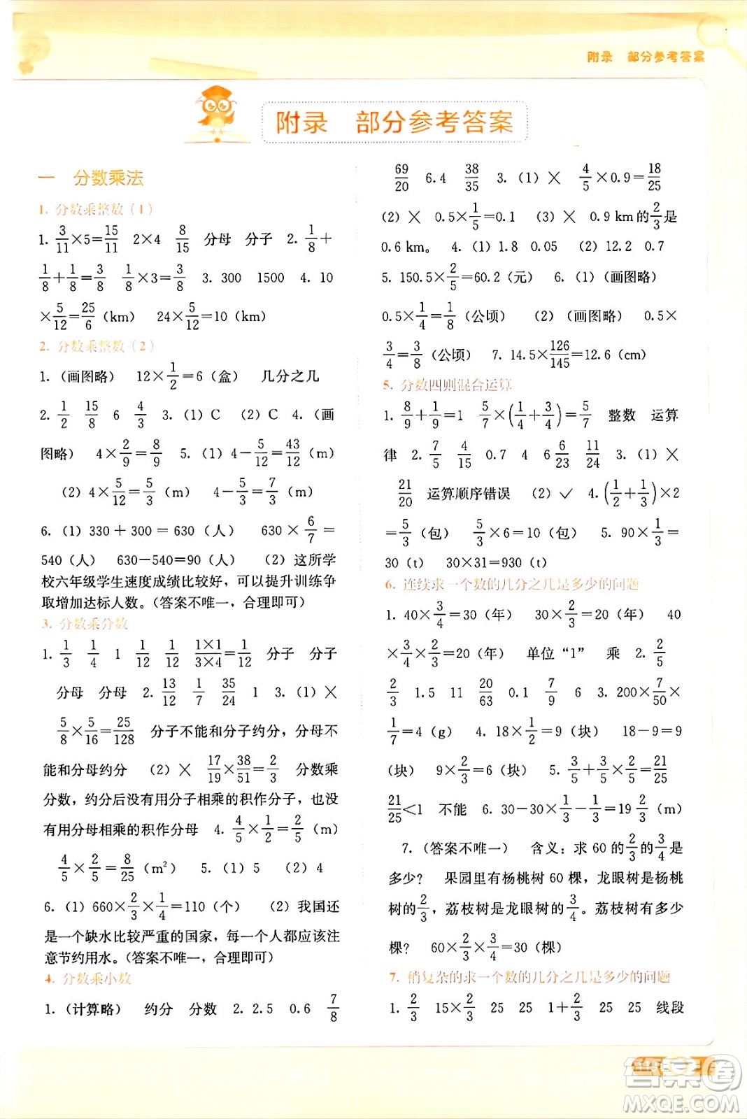 廣西教育出版社2024年秋自主學(xué)習(xí)能力測評六年級數(shù)學(xué)上冊人教版答案