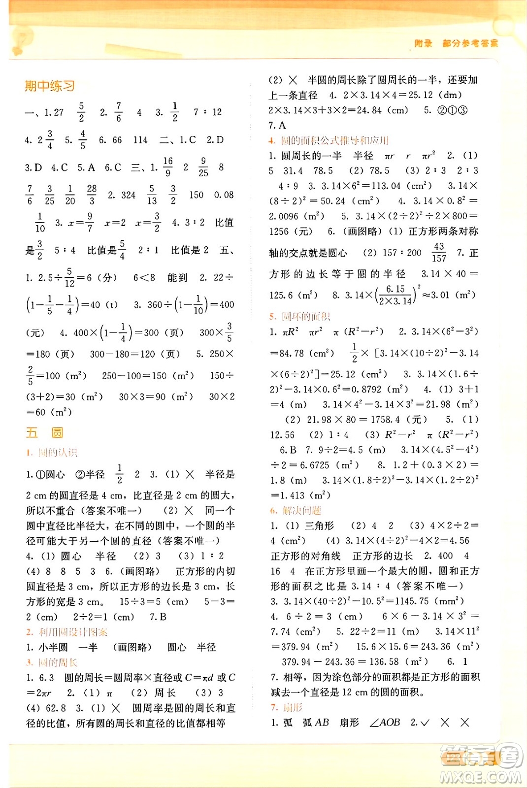 廣西教育出版社2024年秋自主學(xué)習(xí)能力測評六年級數(shù)學(xué)上冊人教版答案