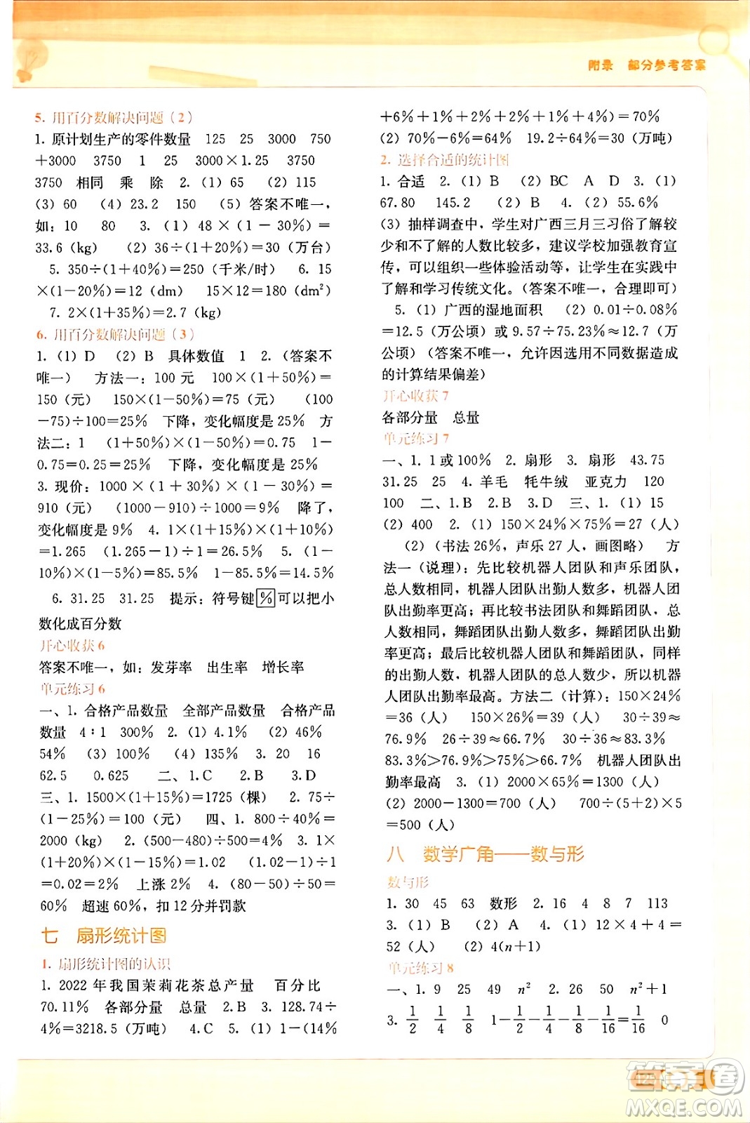 廣西教育出版社2024年秋自主學(xué)習(xí)能力測評六年級數(shù)學(xué)上冊人教版答案