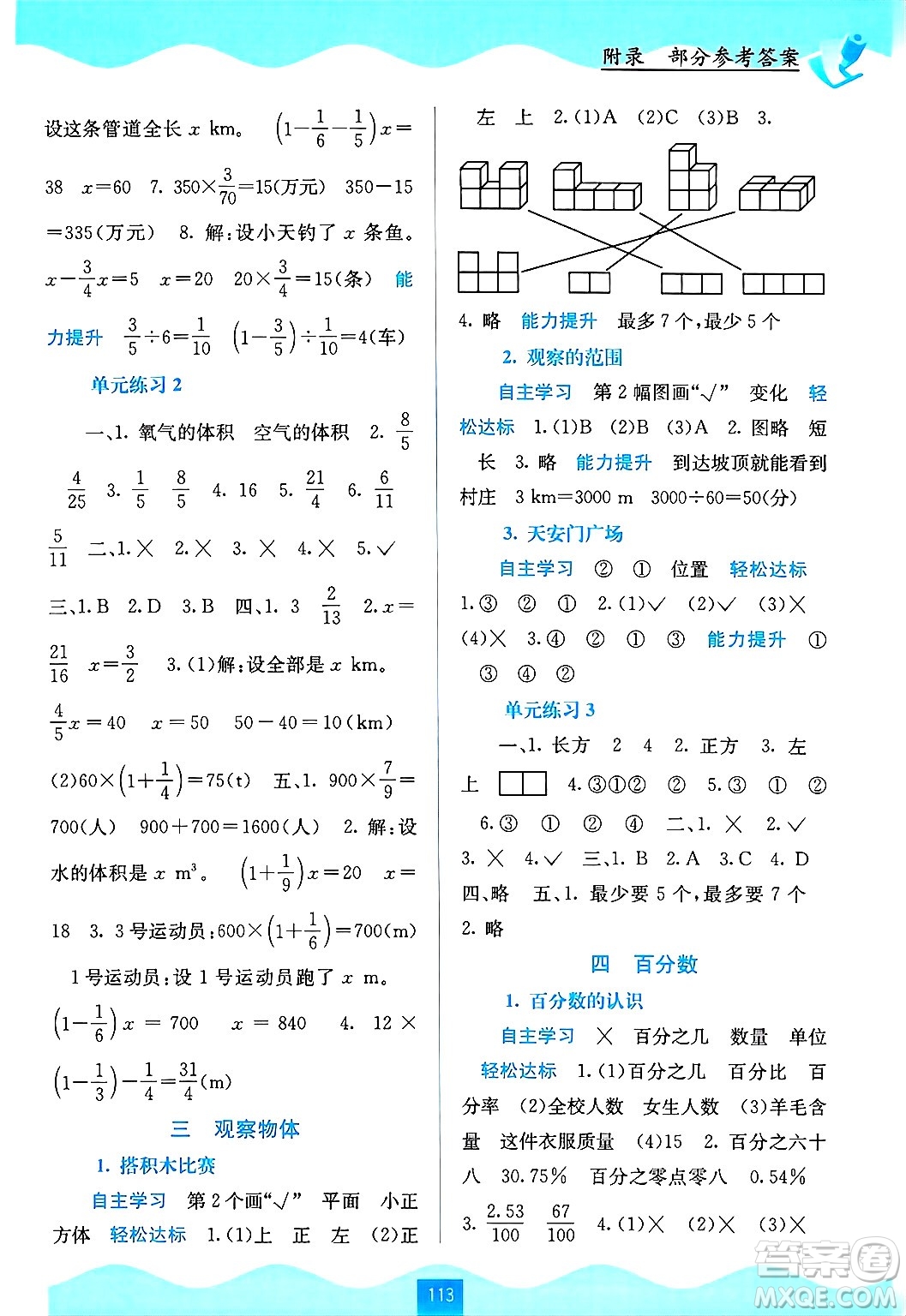 廣西教育出版社2024年秋自主學習能力測評六年級數(shù)學上冊北師大版答案