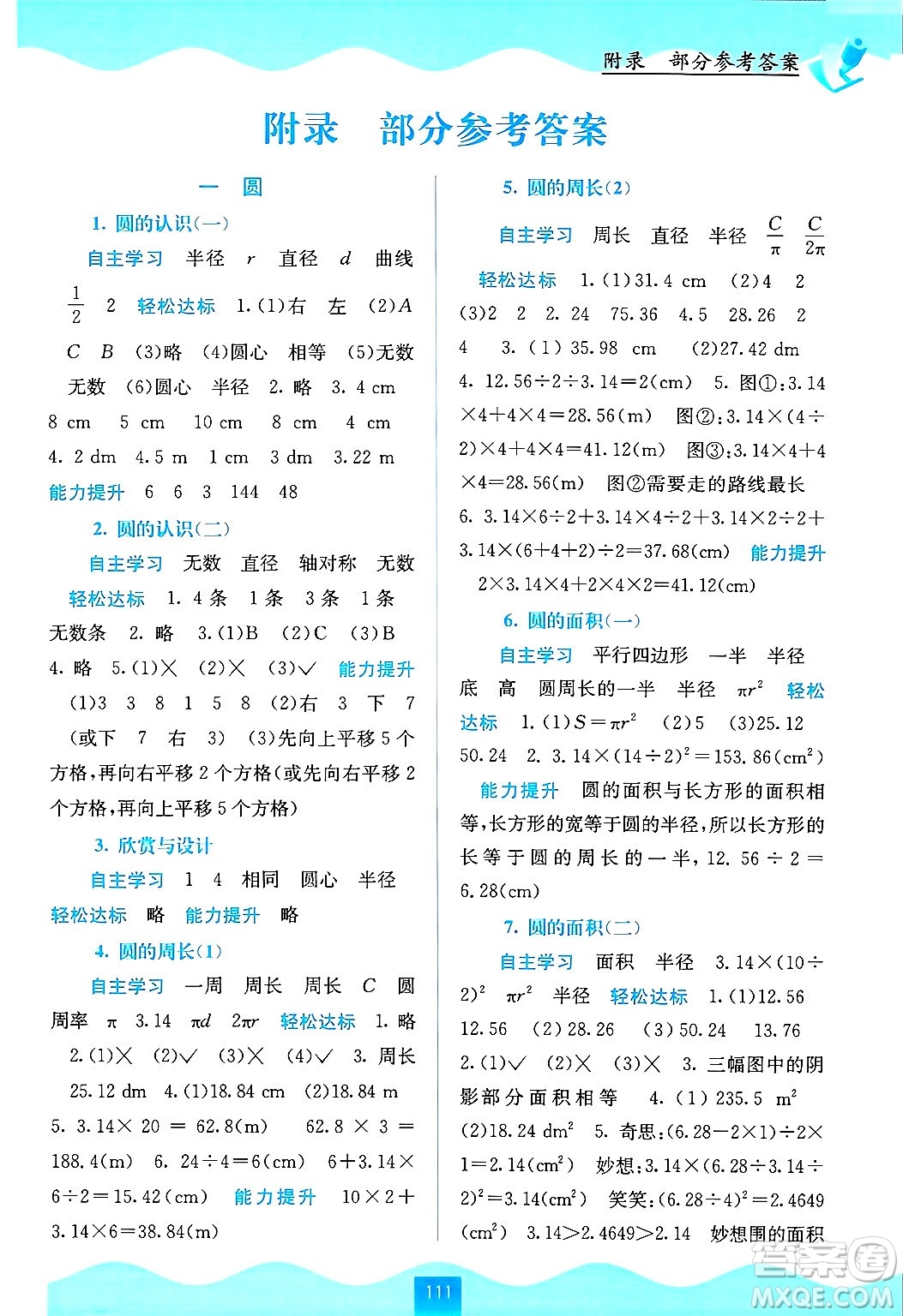 廣西教育出版社2024年秋自主學習能力測評六年級數(shù)學上冊北師大版答案