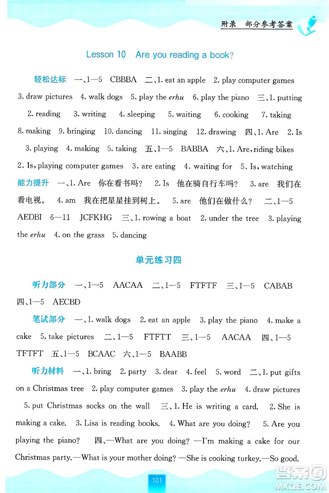 廣西教育出版社2024年秋自主學(xué)習(xí)能力測(cè)評(píng)五年級(jí)英語上冊(cè)接力版答案