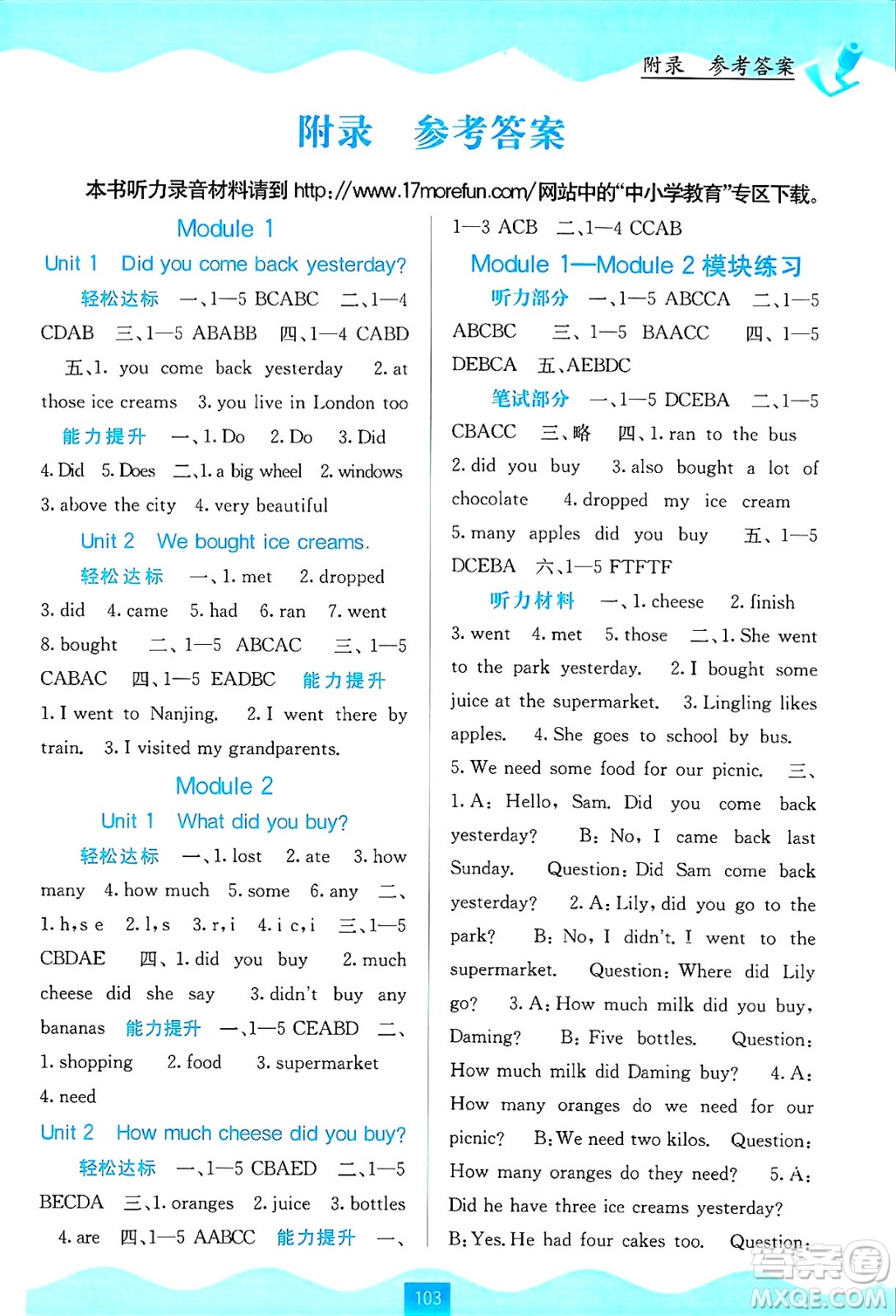 廣西教育出版社2024年秋自主學(xué)習(xí)能力測(cè)評(píng)五年級(jí)英語上冊(cè)外研版答案