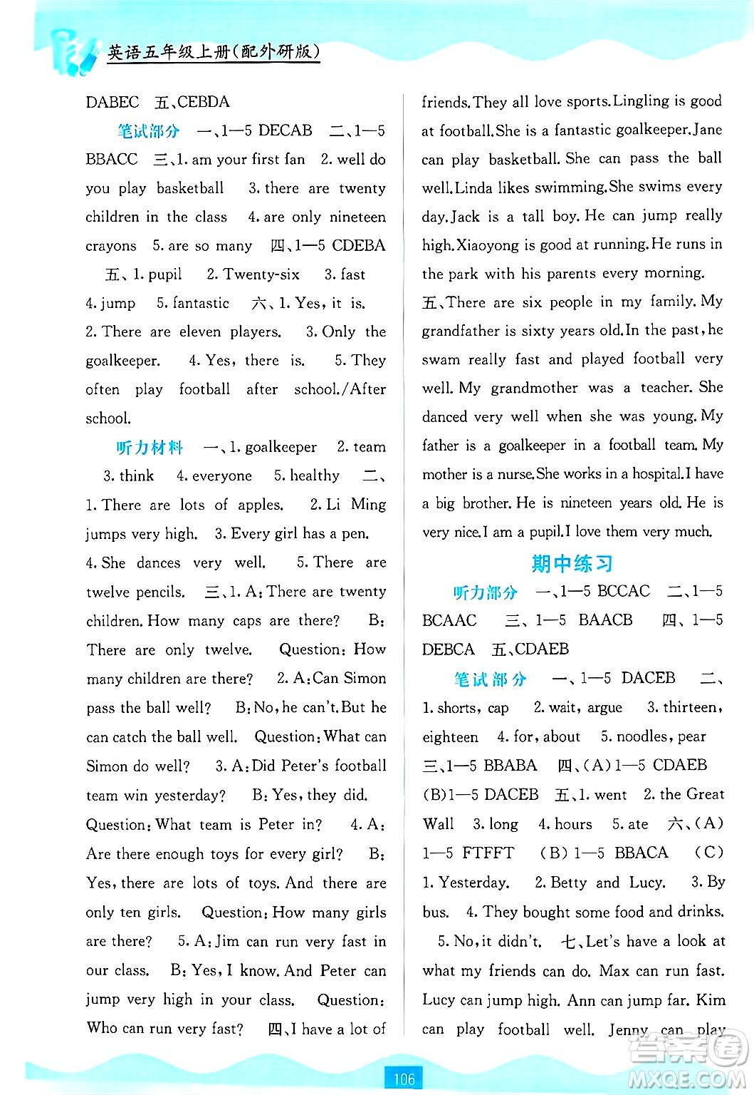 廣西教育出版社2024年秋自主學(xué)習(xí)能力測(cè)評(píng)五年級(jí)英語上冊(cè)外研版答案