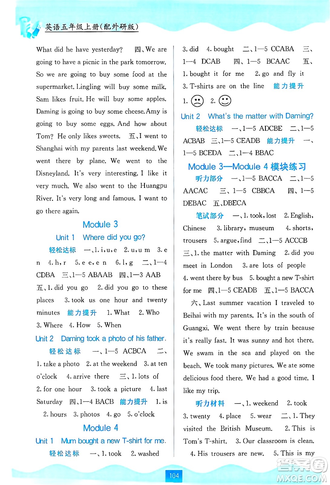 廣西教育出版社2024年秋自主學(xué)習(xí)能力測(cè)評(píng)五年級(jí)英語上冊(cè)外研版答案