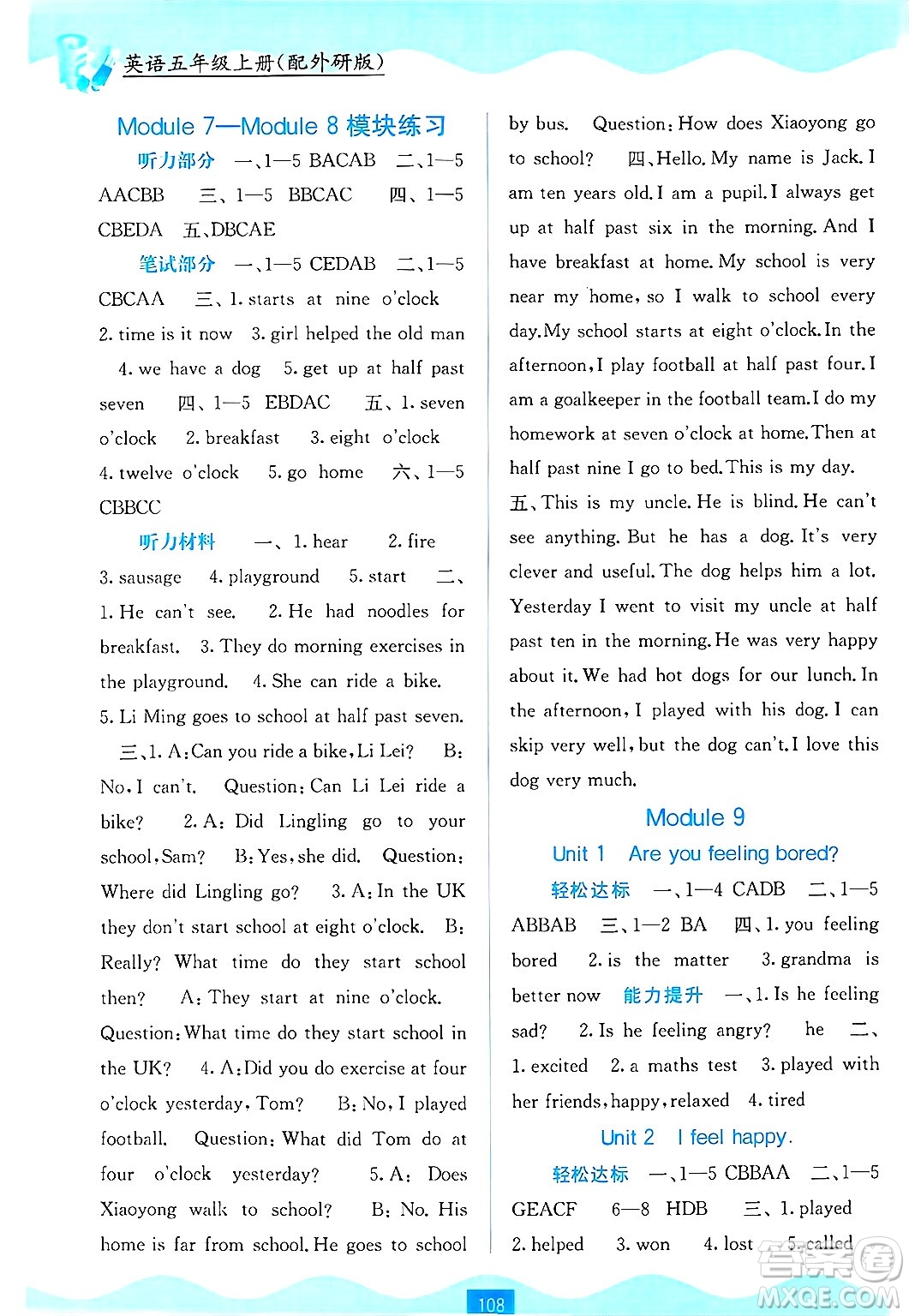 廣西教育出版社2024年秋自主學(xué)習(xí)能力測(cè)評(píng)五年級(jí)英語上冊(cè)外研版答案