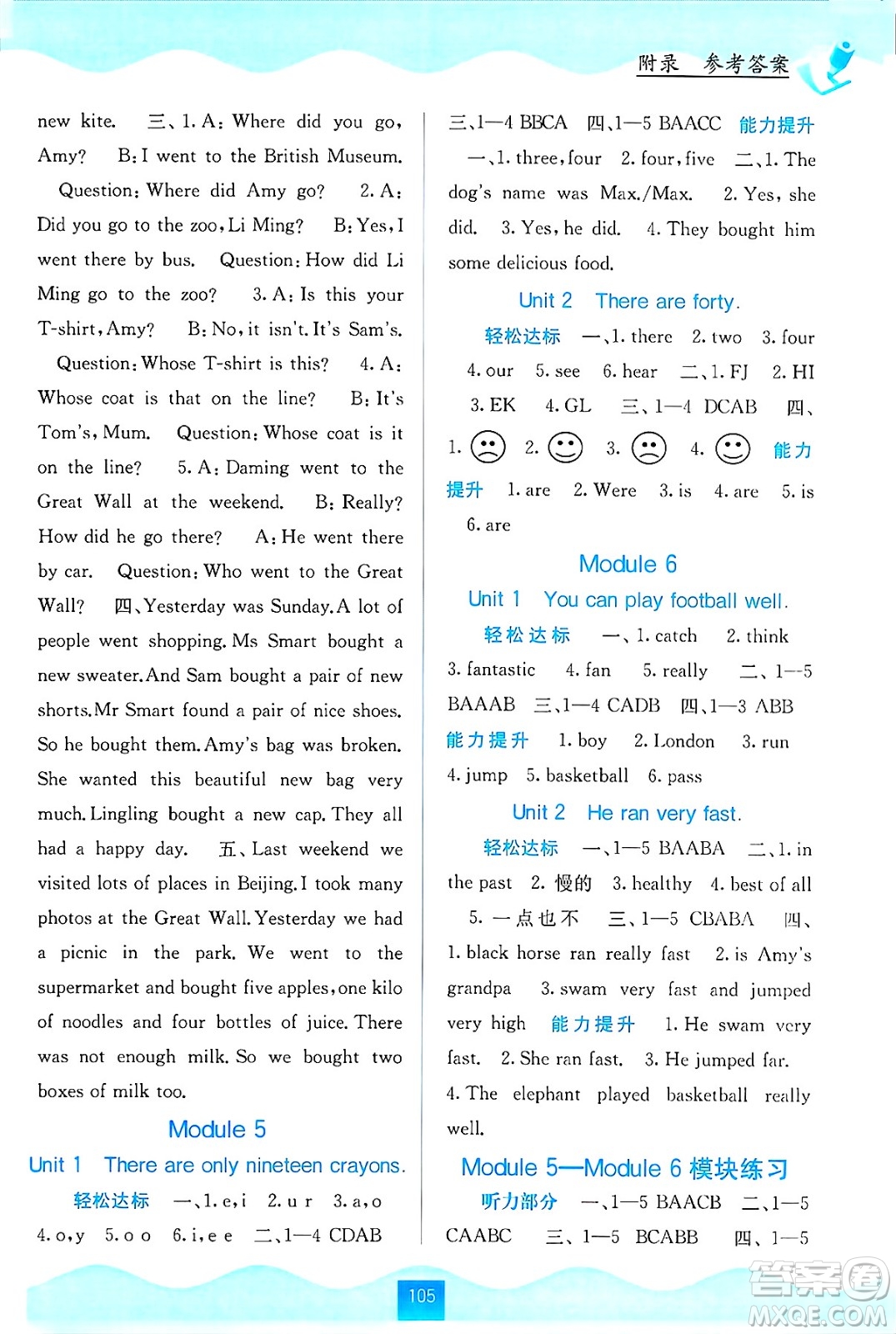 廣西教育出版社2024年秋自主學(xué)習(xí)能力測(cè)評(píng)五年級(jí)英語上冊(cè)外研版答案