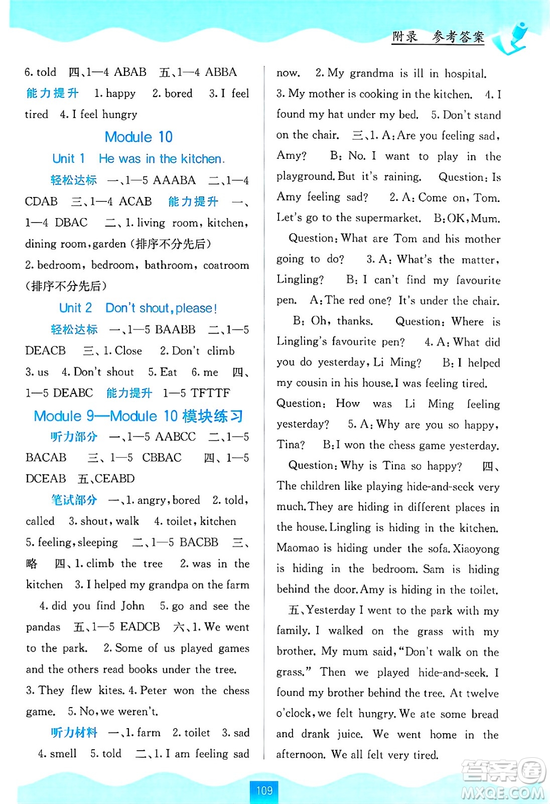 廣西教育出版社2024年秋自主學(xué)習(xí)能力測(cè)評(píng)五年級(jí)英語上冊(cè)外研版答案