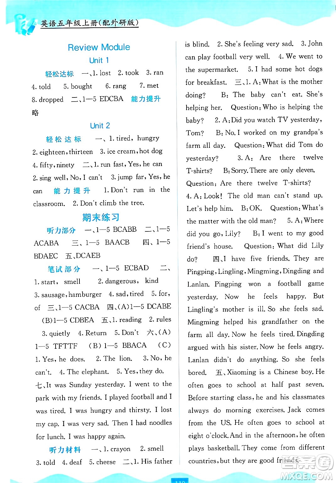 廣西教育出版社2024年秋自主學(xué)習(xí)能力測(cè)評(píng)五年級(jí)英語上冊(cè)外研版答案