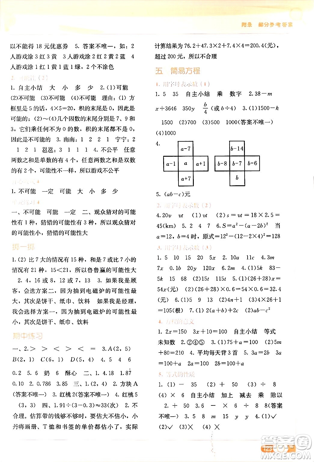廣西教育出版社2024年秋自主學(xué)習(xí)能力測評五年級(jí)數(shù)學(xué)上冊人教版答案