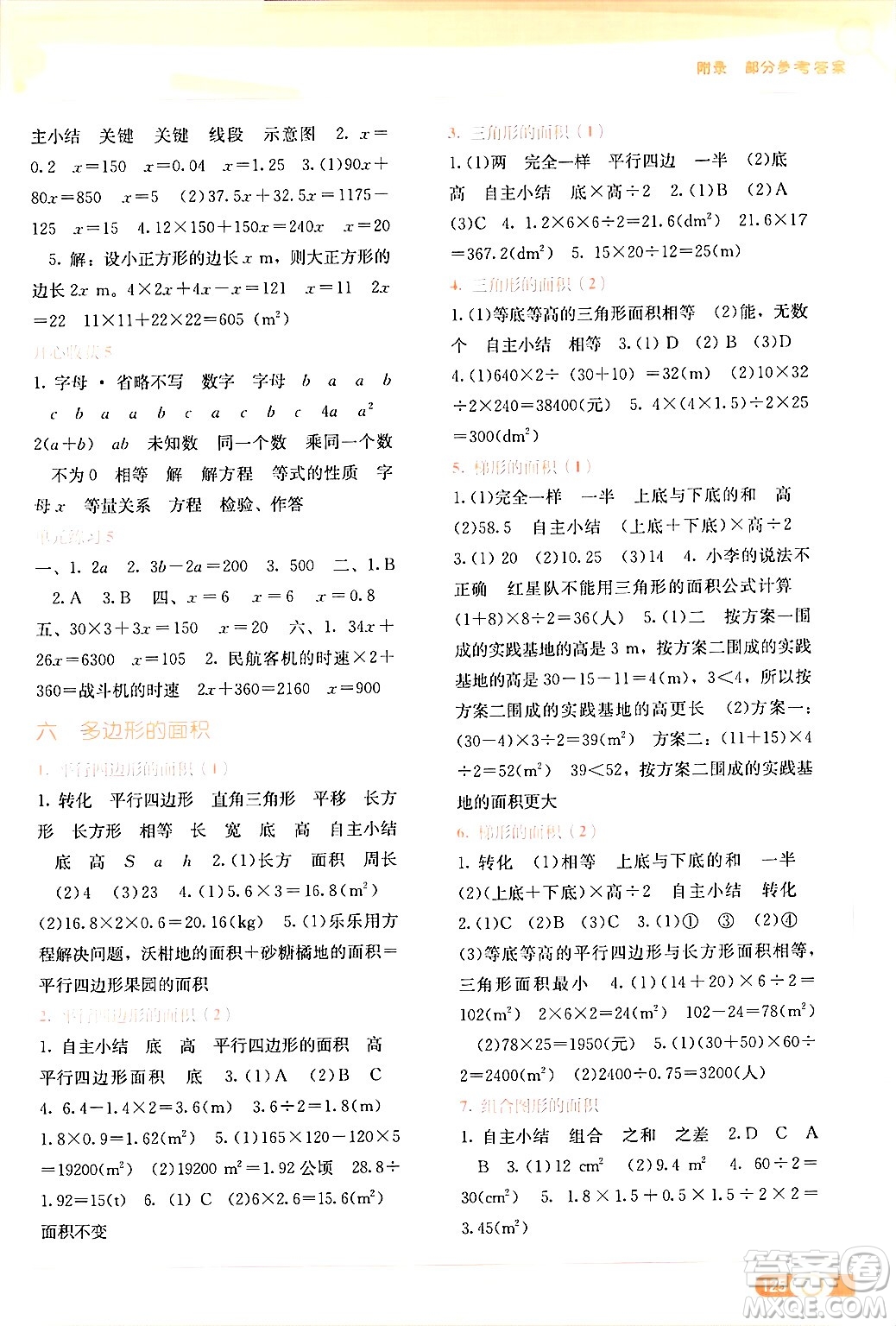 廣西教育出版社2024年秋自主學(xué)習(xí)能力測評五年級(jí)數(shù)學(xué)上冊人教版答案