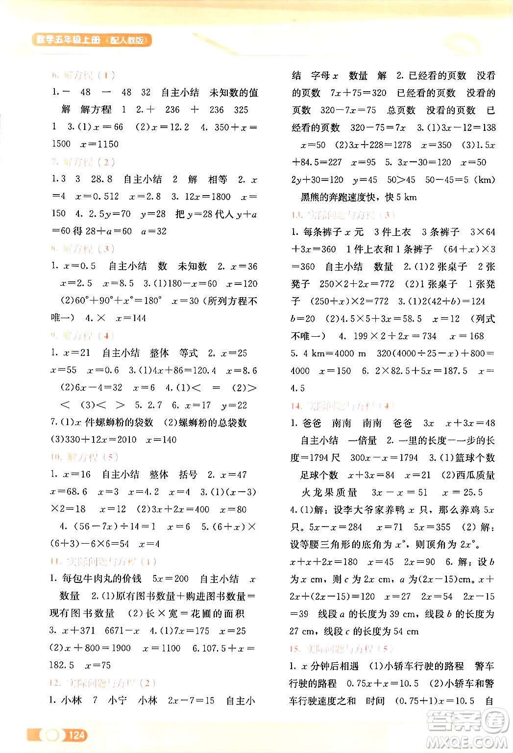 廣西教育出版社2024年秋自主學(xué)習(xí)能力測評五年級(jí)數(shù)學(xué)上冊人教版答案