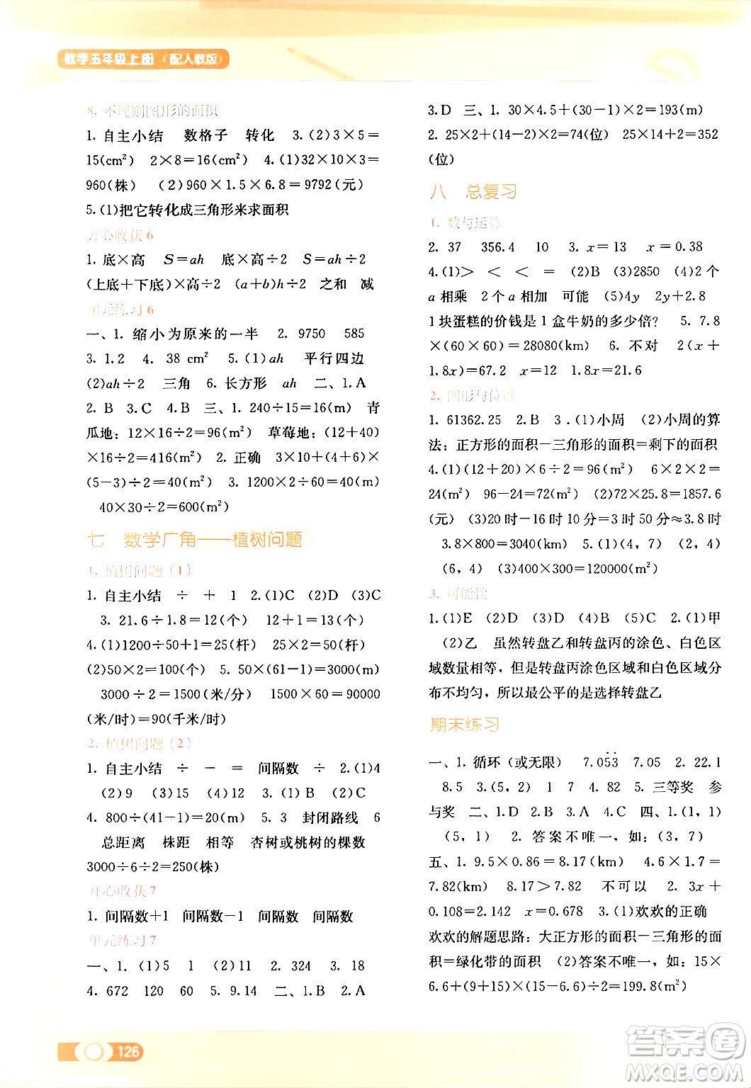 廣西教育出版社2024年秋自主學(xué)習(xí)能力測評五年級(jí)數(shù)學(xué)上冊人教版答案