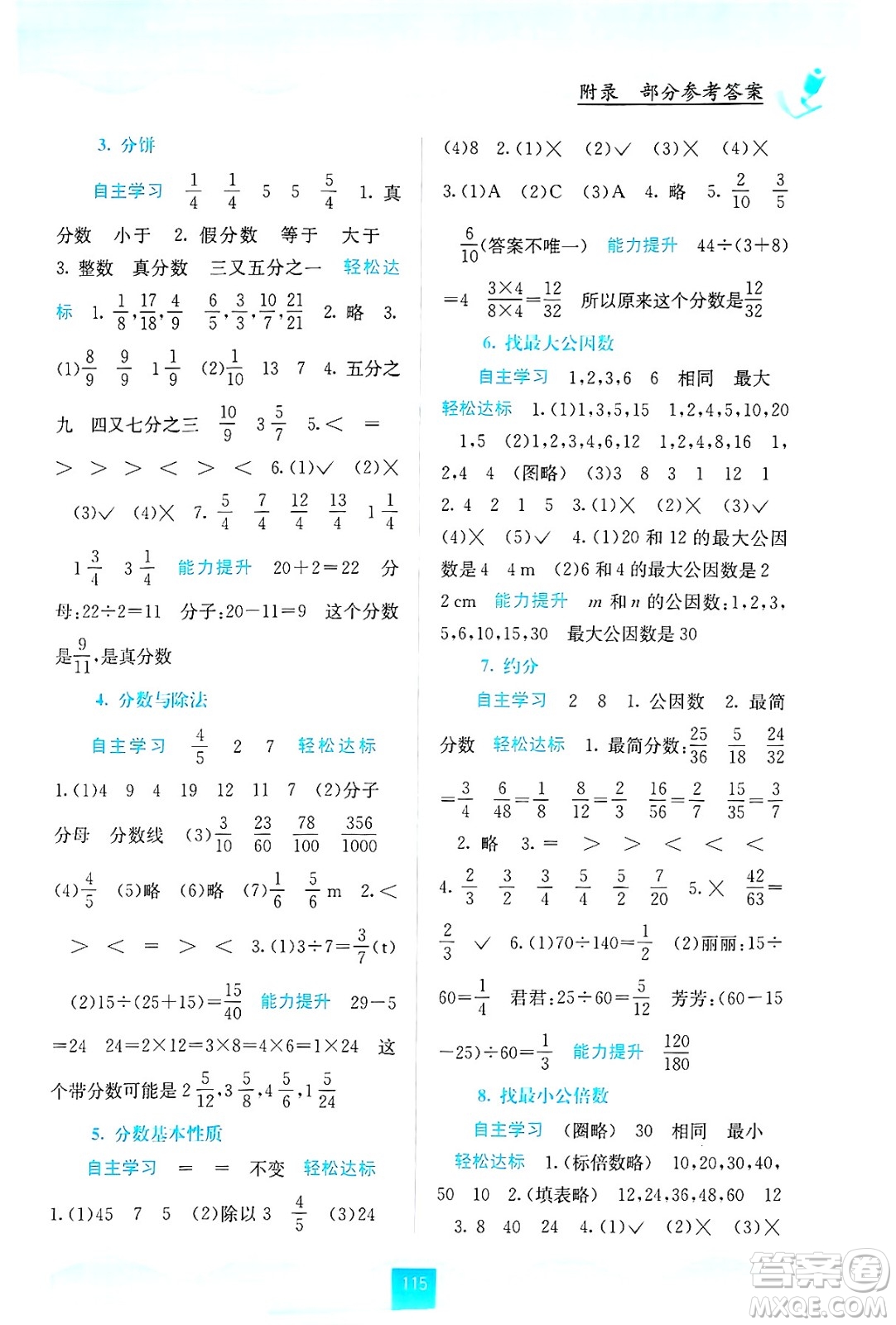 廣西教育出版社2024年秋自主學(xué)習(xí)能力測評五年級數(shù)學(xué)上冊北師大版答案