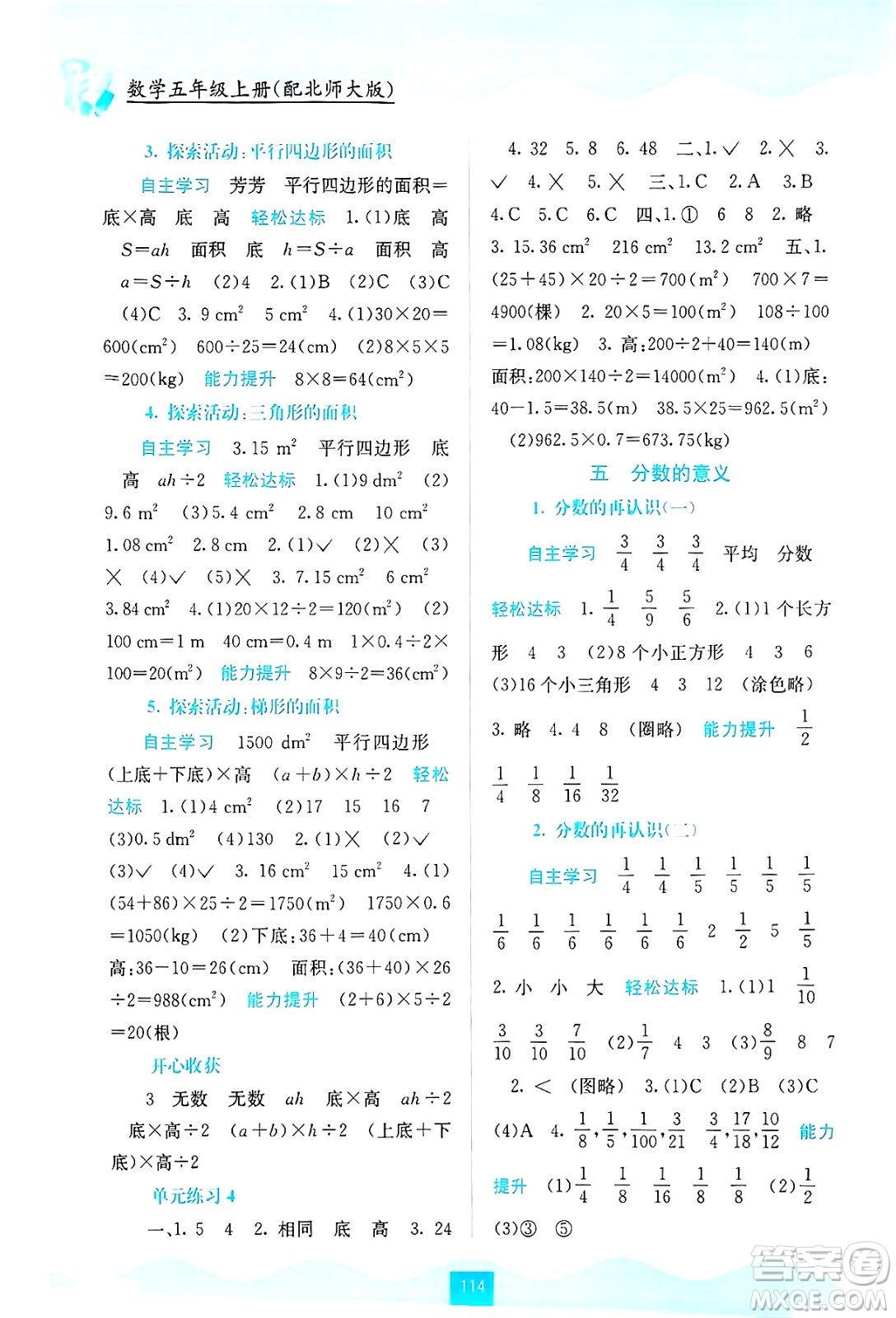 廣西教育出版社2024年秋自主學(xué)習(xí)能力測評五年級數(shù)學(xué)上冊北師大版答案