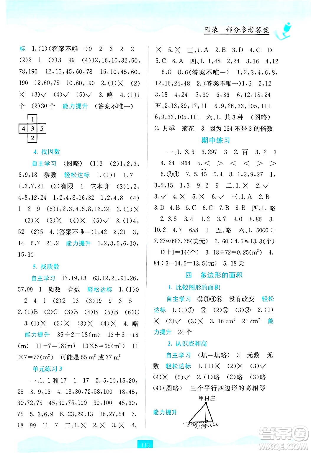 廣西教育出版社2024年秋自主學(xué)習(xí)能力測評五年級數(shù)學(xué)上冊北師大版答案