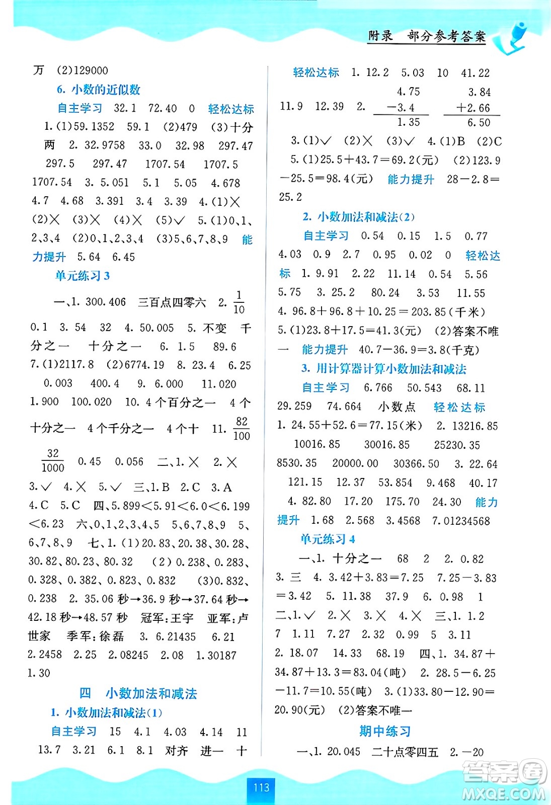廣西教育出版社2024年秋自主學(xué)習(xí)能力測(cè)評(píng)五年級(jí)數(shù)學(xué)上冊(cè)蘇教版答案