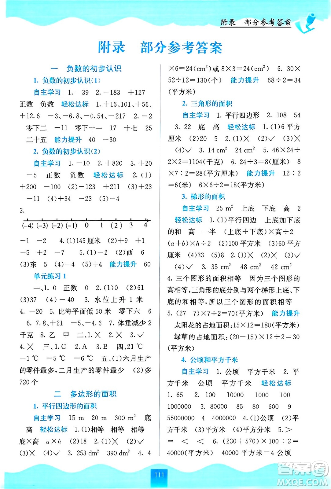 廣西教育出版社2024年秋自主學(xué)習(xí)能力測(cè)評(píng)五年級(jí)數(shù)學(xué)上冊(cè)蘇教版答案