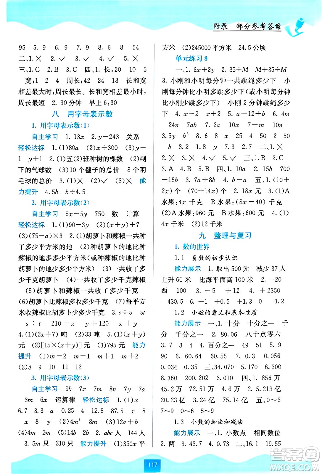 廣西教育出版社2024年秋自主學(xué)習(xí)能力測(cè)評(píng)五年級(jí)數(shù)學(xué)上冊(cè)蘇教版答案