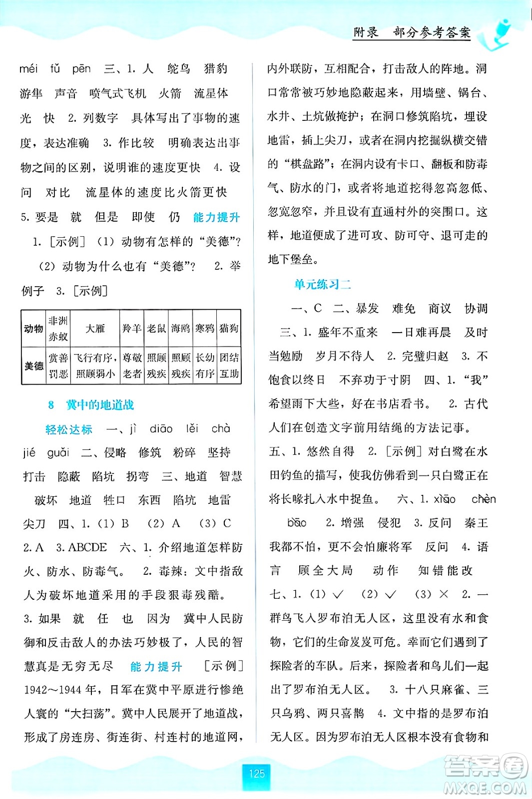 廣西教育出版社2024年秋自主學習能力測評五年級語文上冊人教版答案