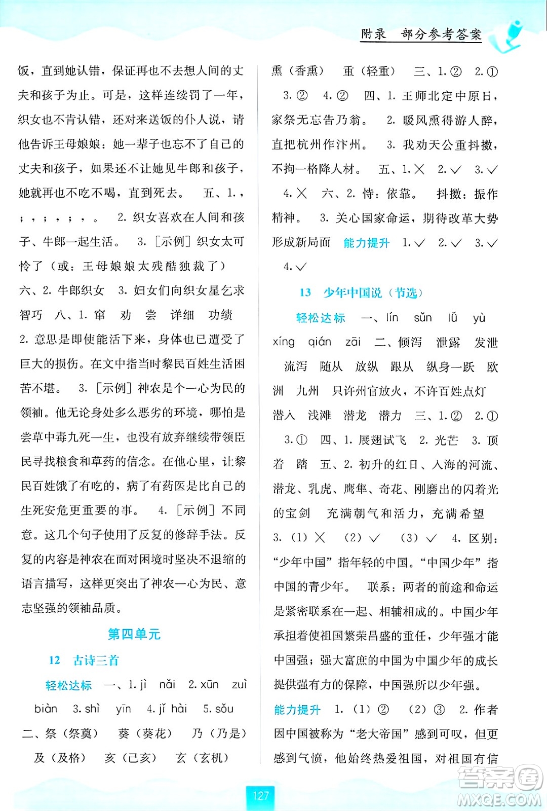 廣西教育出版社2024年秋自主學習能力測評五年級語文上冊人教版答案