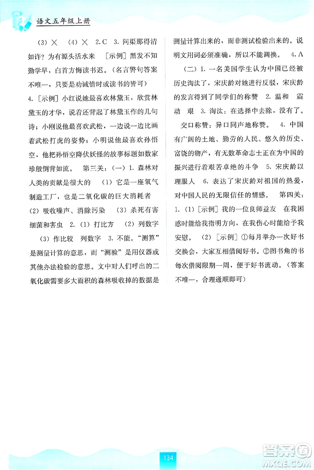 廣西教育出版社2024年秋自主學習能力測評五年級語文上冊人教版答案